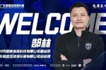 广东铭途总经理郜林：我们将全力以赴，争取尽快冲到中甲平台