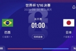 德转前瞻巴西vs日本：总身价巴西是日本3.4倍 平均年龄29.4vs27.6
