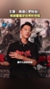西北锤王来啦😁！演员王雷：我是C罗粉丝，希望葡萄牙夺冠