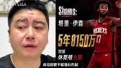 湖人面临伊森续约难题，大史分析应放弃匹配转而强抢凯斯勒。