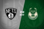 🏀夏联-篮网大胜雄鹿 汉姆里奇斯15+7 波士顿14分