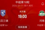河南队官方小程序：7月11日三镇vs河南比赛受台风影响，确定延期